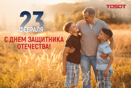 23 ФЕВРАЛЯ