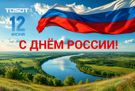ДЕНЬ РОССИИ