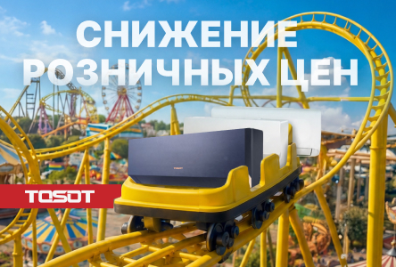 СНИЖЕНИЕ РОЗНИЧНЫХ ЦЕН